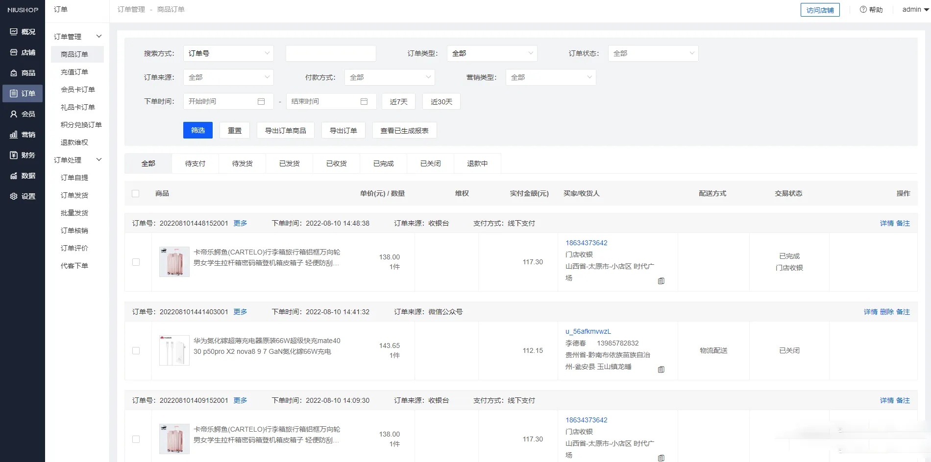 图片[5]-Niushop开源商城 v5.1.7 | 多端支持电商源码 | PC、手机、小程序、APP