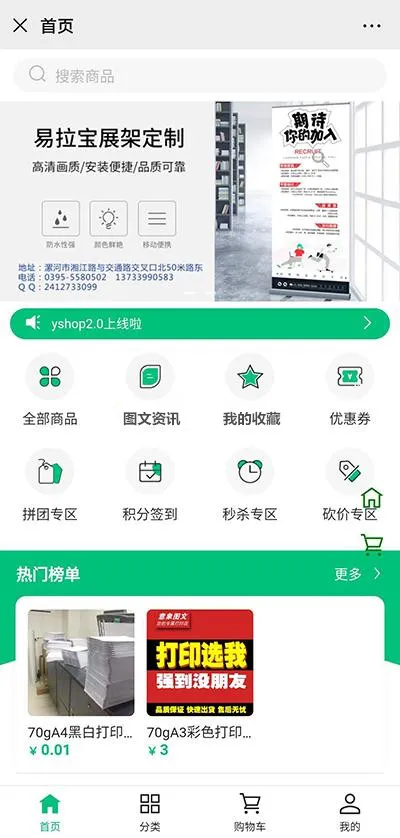 图片[1]-yshop商城系统 v3.2 - 新增拼团、砍价、秒杀、商品积分兑换、商城装修模块