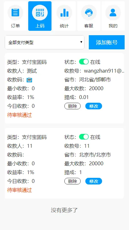 图片[4]-码商跑分源码 v6.0.2 - 独家亲测 PHP 多功能跑分系统源码