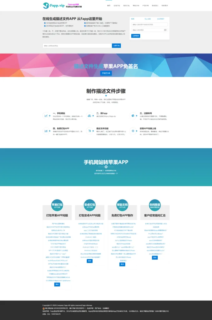 图片[1]-安卓+IOS 在线打包系统 - 支持绿签网站打包 APP【亲测可用】