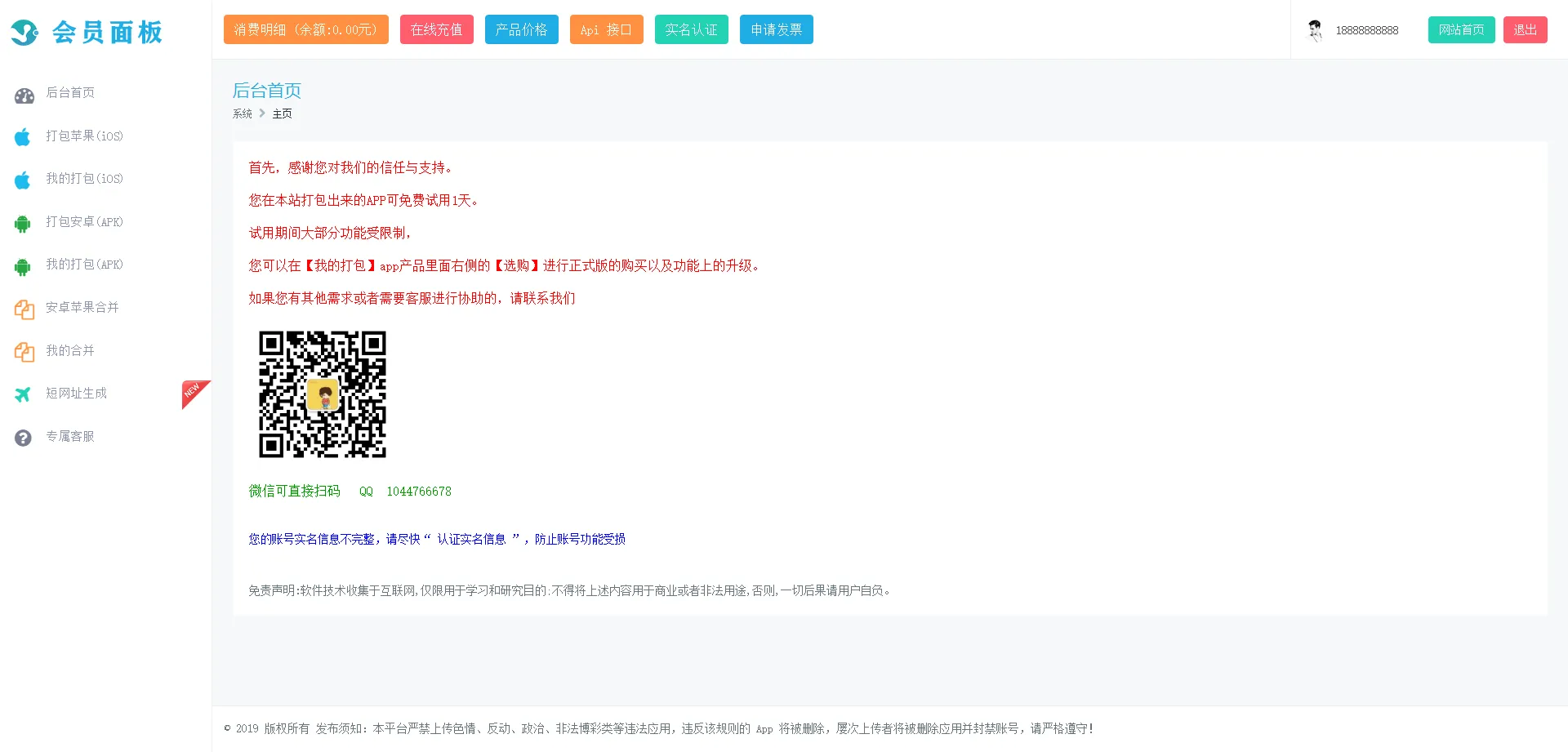 图片[2]-安卓+IOS 在线打包系统 - 支持绿签网站打包 APP【亲测可用】