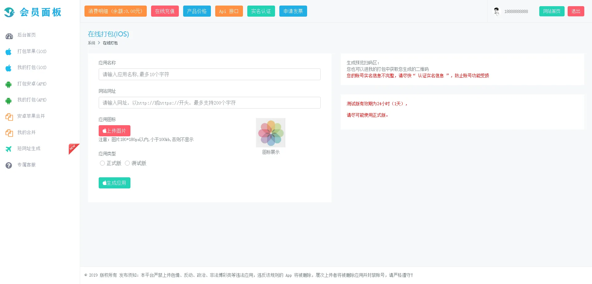 图片[3]-安卓+IOS 在线打包系统 - 支持绿签网站打包 APP【亲测可用】