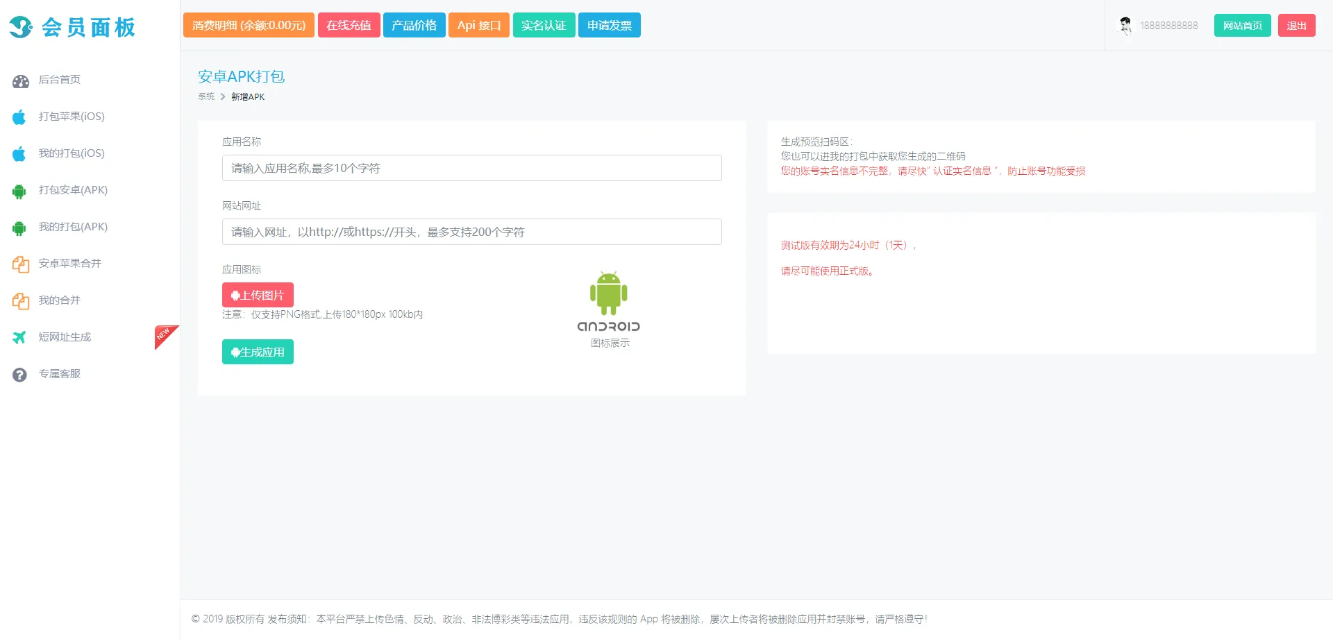 图片[4]-安卓+IOS 在线打包系统 - 支持绿签网站打包 APP【亲测可用】