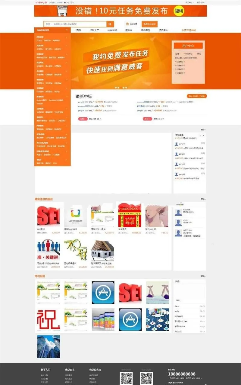 图片[1]-PHP仿猪八戒威客系统源码 - 完整安装说明