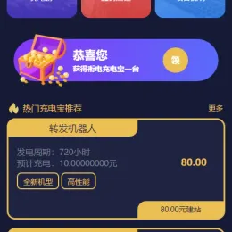 最新共享充电宝云矿机源码-免签支付对接-小文资源网