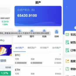 某站6000元虚拟币交易所合约系统打包下载-小文资源网