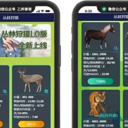 华登丛林狩猎源码下载-新数字模式宠物养成系统-小文资源网