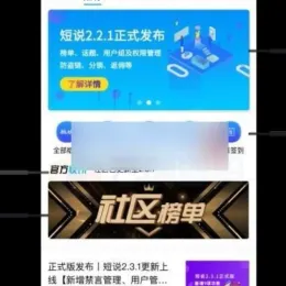 短说社区论坛系统v2.3.1-全终端支持+知识社群+流量变现