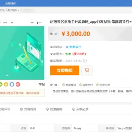 全开源APP分发系统源码-超级签名系统部署文档-小文资源网