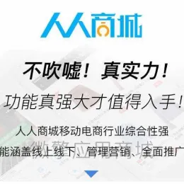 人人商城v3.28.12源码-全开源移动电商小程序