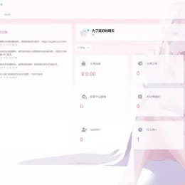 异次元发卡源码-荔枝发卡V3.0二次元风格全开源-小文资源网