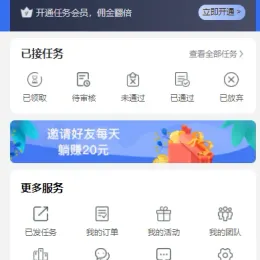 任务悬赏APP源码-三级分销返佣积分商城版-小文资源网