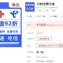 36鲸话费充值V1.1.47更新-详情页说明优化-小文资源网