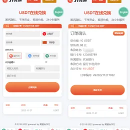 买卖兑换U源码-带秒U功能支持中英文双语言-小文资源网