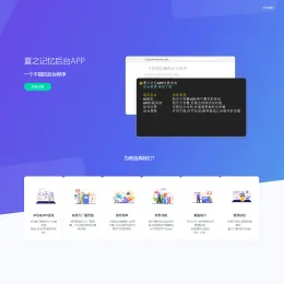 夏之记忆IAPP源码带后台管理系统
