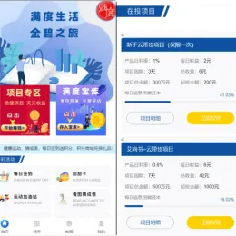 满度投资理财-余额宝-合约收益-P2P理财-积分商城-小文资源网