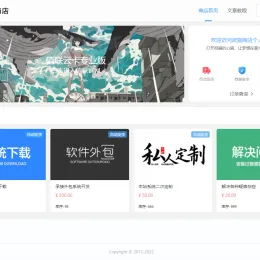 波猫商店自动发卡售卡系统源码-最新版-小文资源网