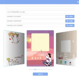 新版收款码三合一生成系统源码-在线生成