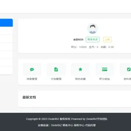 DedeBIZ管理系统DedeV6-v6.2.6社区版-小文资源网
