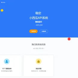 小西瓜API系统集合源码（全新安装教程）-小文资源网