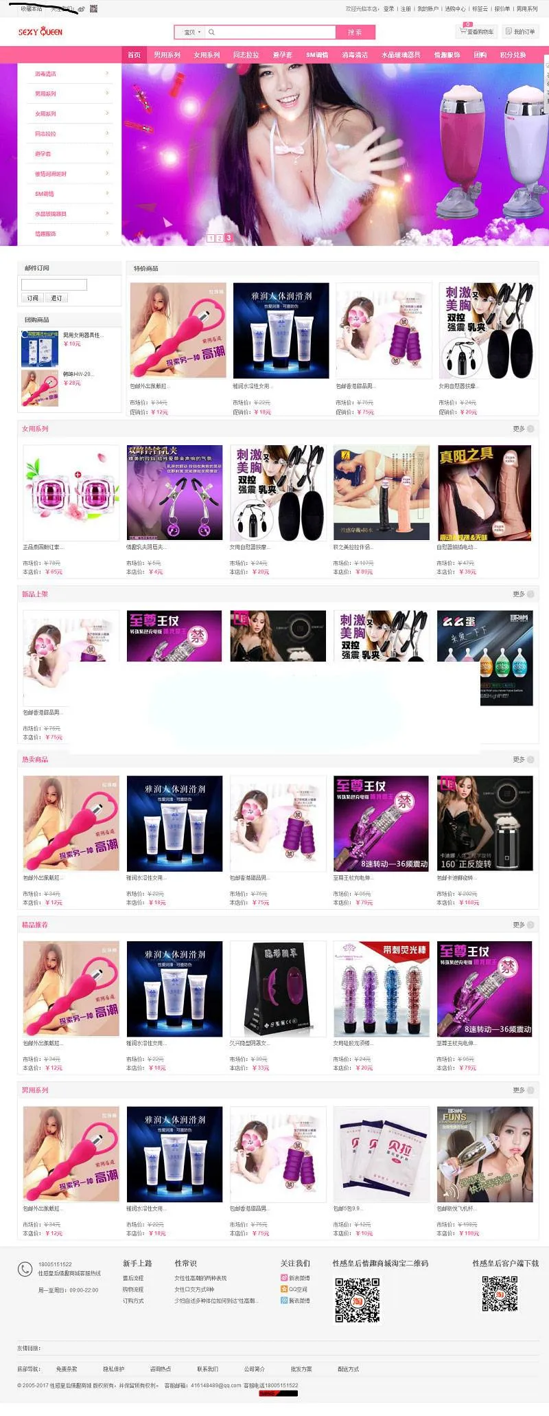 图片[1]-Ecshop情趣成人用品商城源码带手机版