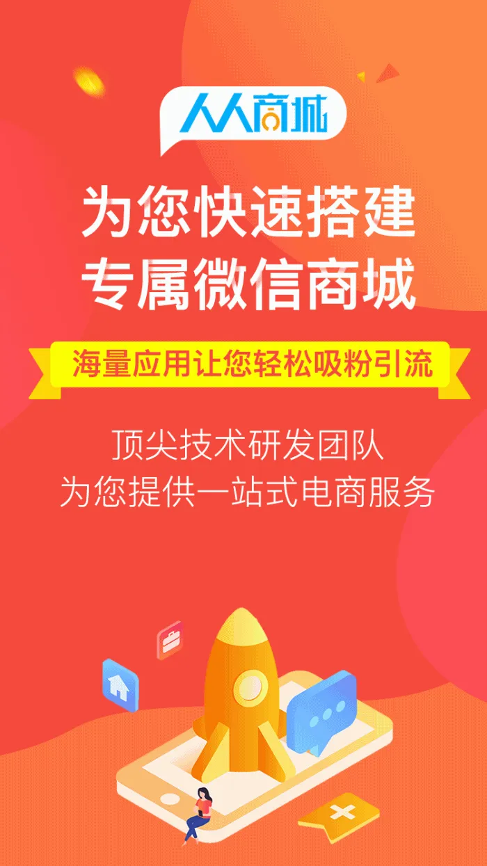 图片[1]-人人商城V3.27.7企业开源修复版-全功能分销系统
