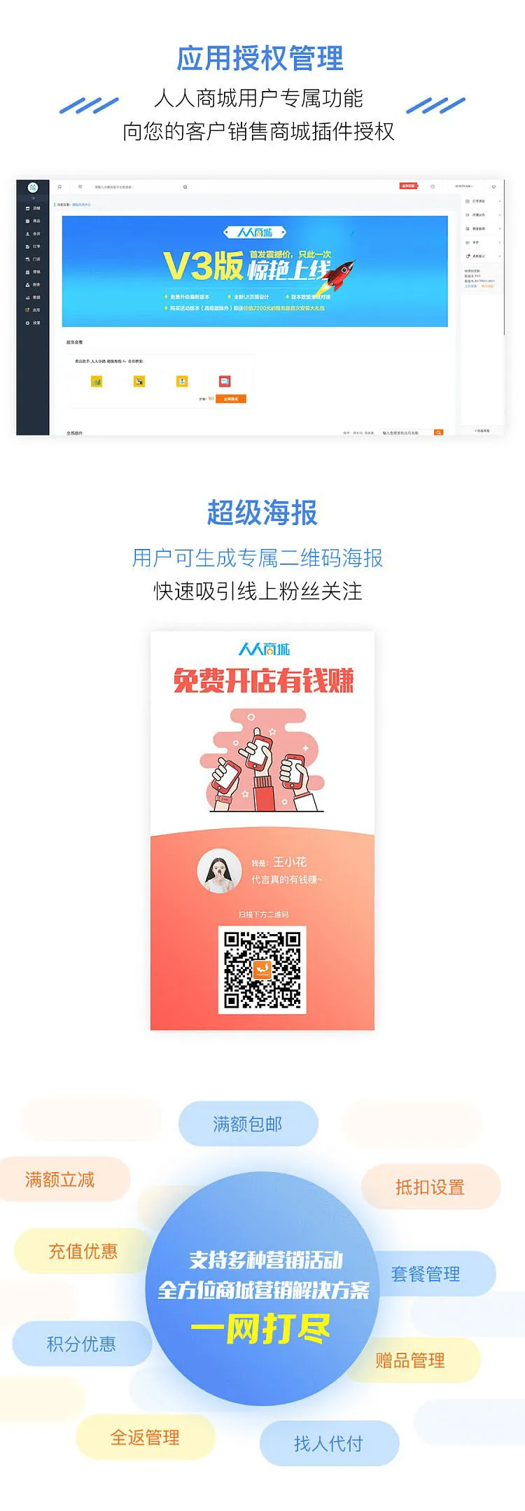 图片[3]-人人商城V3.27.7企业开源修复版-全功能分销系统