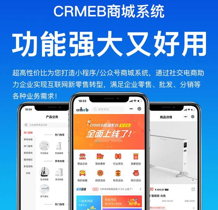 图片[1]-CRMEB商城小程序v4.0单商户基础版-全面开源