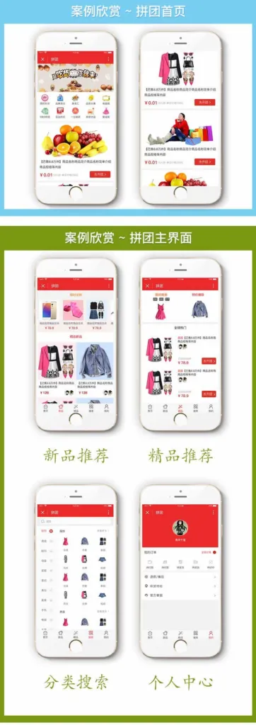图片[1]-购物拼团商城源码-精仿拼夕夕小程序开发