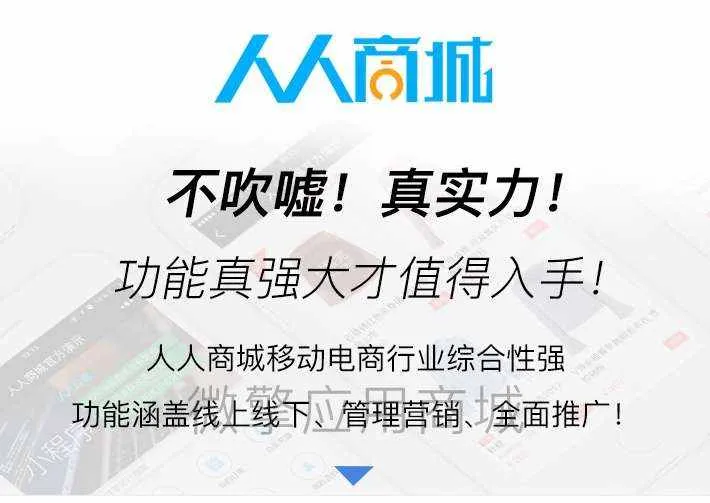 图片[1]-人人商城v3.28.12源码-全开源移动电商小程序