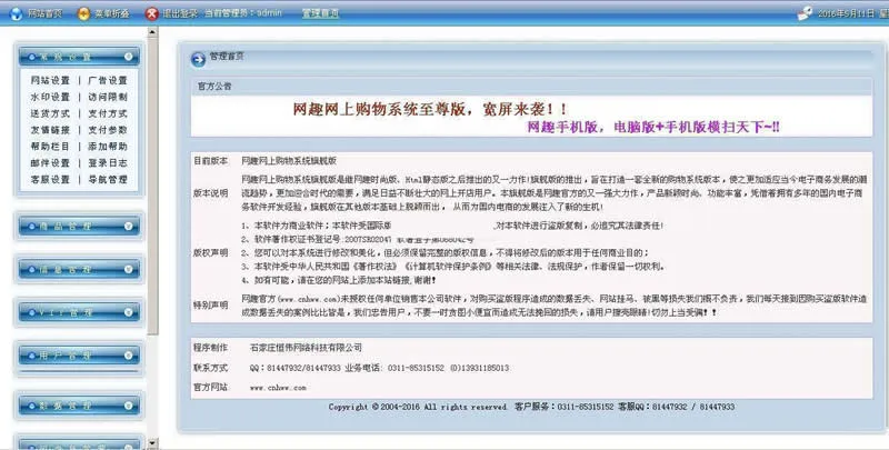 图片[2]-网趣旗舰版购物系统 v15.5-多端支持电商平台