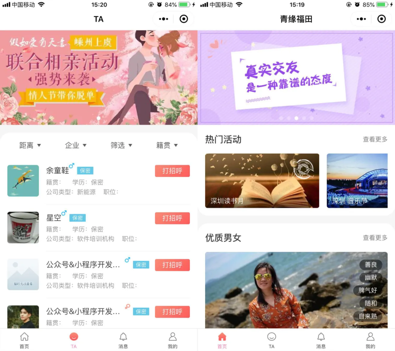 图片[1]-全新开源红娘交友系统源码-相亲小程序可二次开发