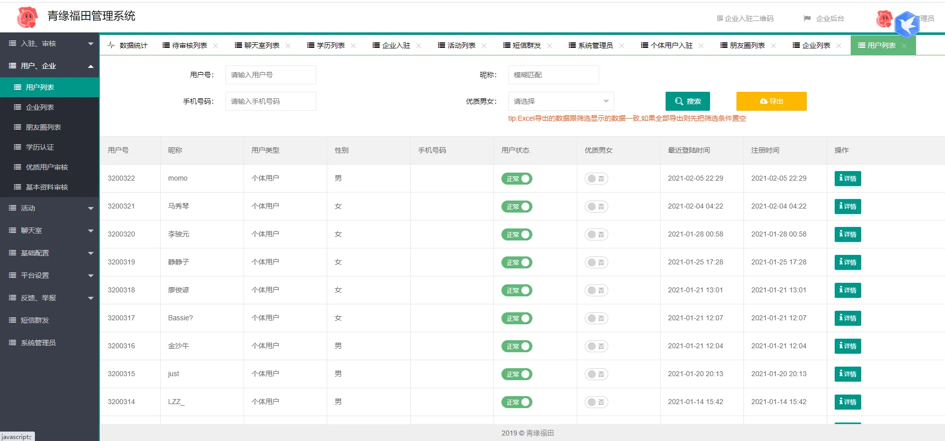 图片[3]-全新开源红娘交友系统源码-相亲小程序可二次开发