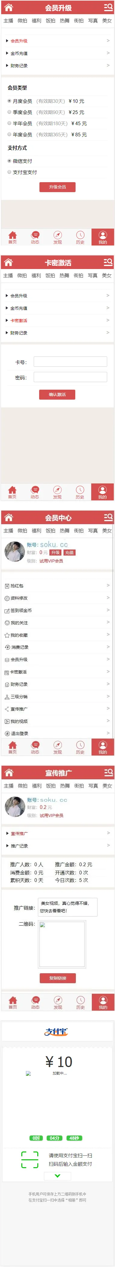图片[2]-老司机影视打赏主播源码-VIP升级、三级分销、双渠道支付