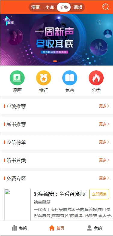图片[4]-三合一分销平台源码-漫画小说听书采集+视频教程