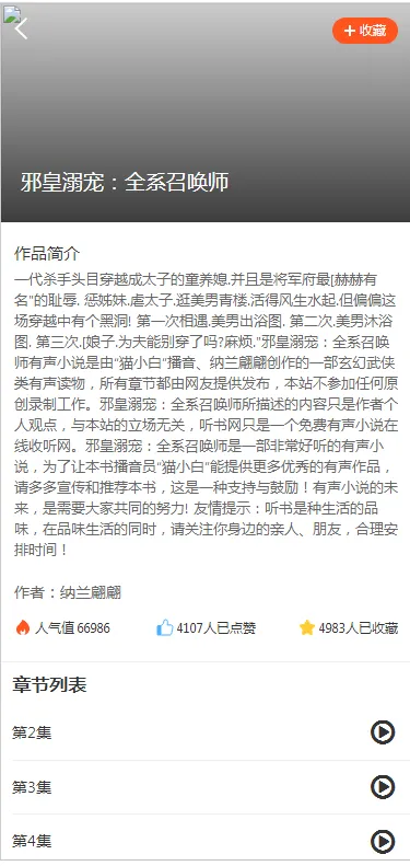 图片[6]-三合一分销平台源码-漫画小说听书采集+视频教程