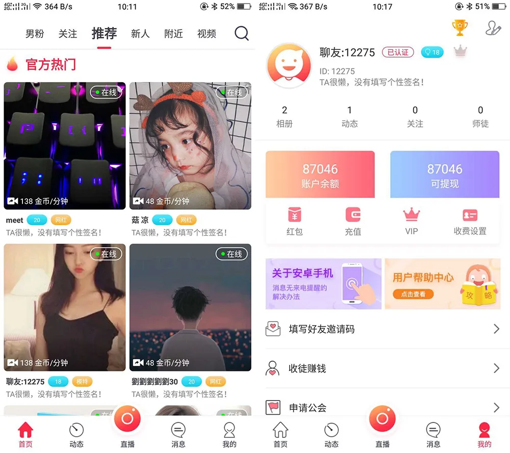 图片[1]-数诚1对1直播源码-收徒公会运营版UI超漂亮