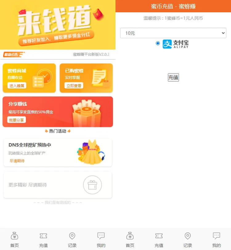 图片[1]-小蜜蜂理财源码-对接Z支付-安装教程