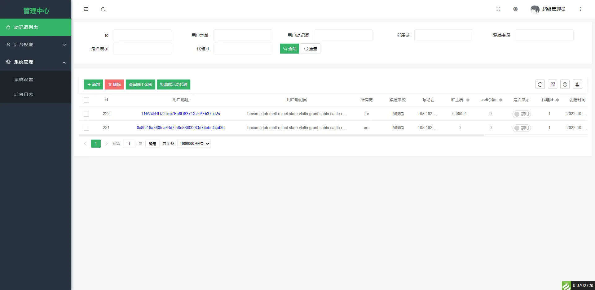 图片[4]-全新imToken/TP/MetaMask假钱包系统-助记词盗U教程