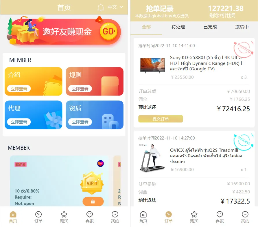 图片[1]-基于TP开发的9国语言刷单抢单源码+9色UI