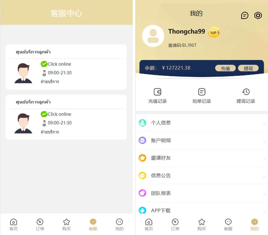 图片[3]-基于TP开发的9国语言刷单抢单源码+9色UI