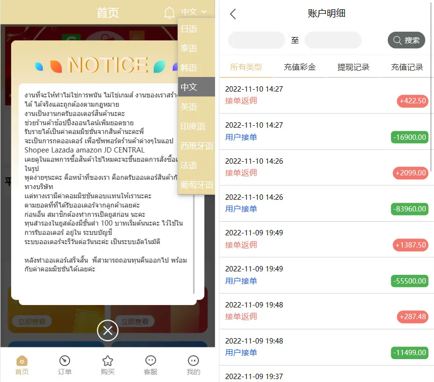 图片[4]-基于TP开发的9国语言刷单抢单源码+9色UI