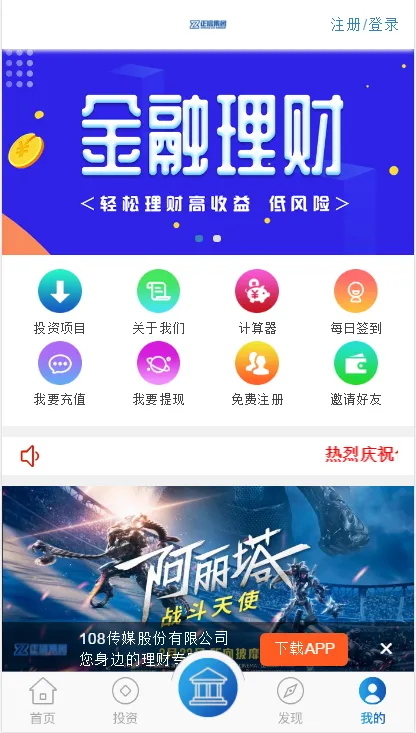 图片[1]-完美运营金融理财系统-每日返利+影视投资+免签支付