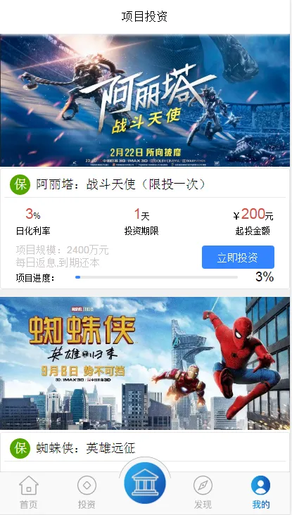 图片[3]-完美运营金融理财系统-每日返利+影视投资+免签支付