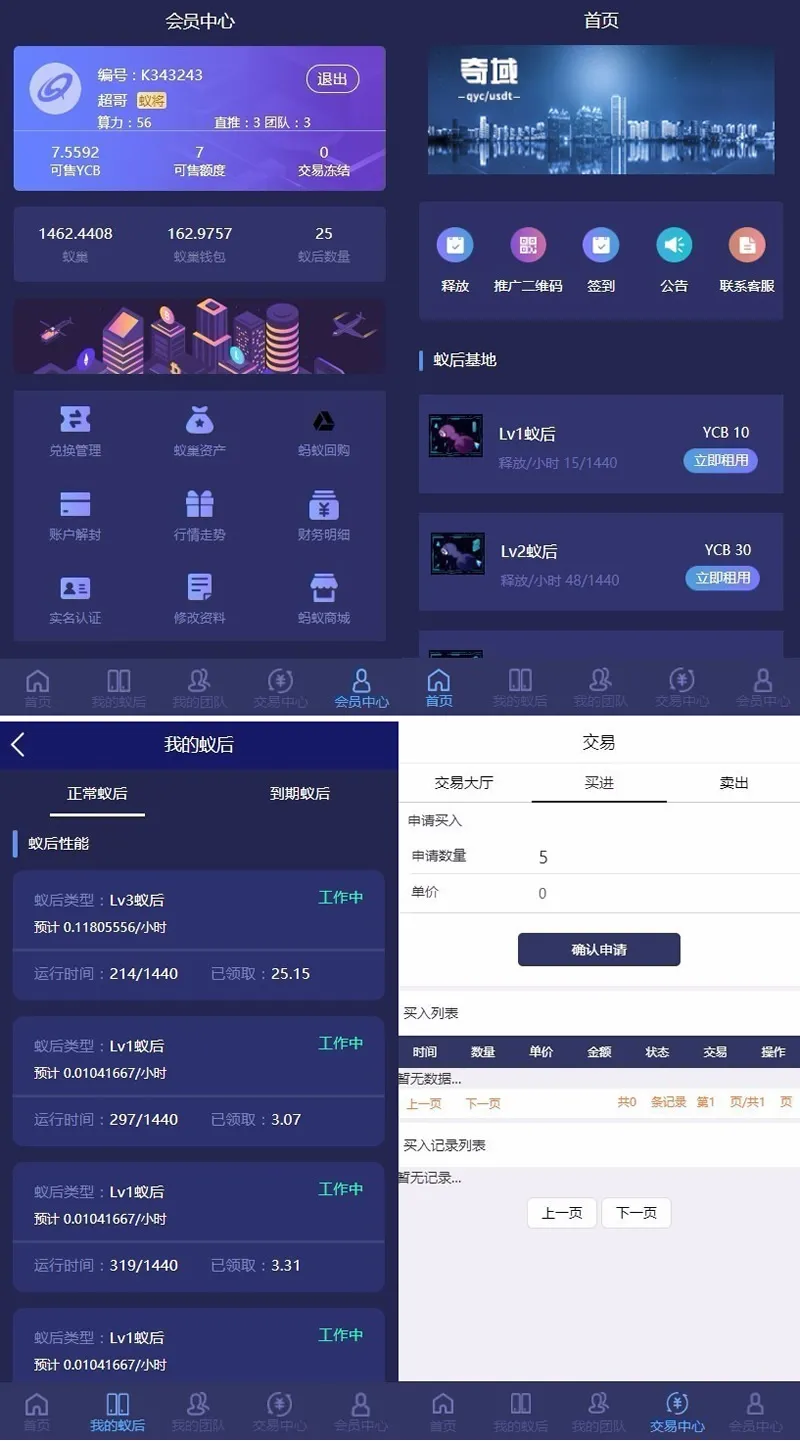 图片[1]-疯狂蚂蚁挖矿系统源码-全开源可二开封装APP