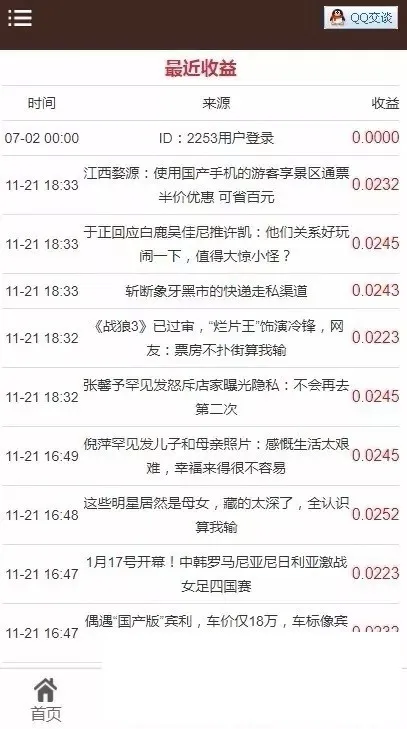图片[2]-点阅头条自动刷广告新闻理财挂机赚钱源码