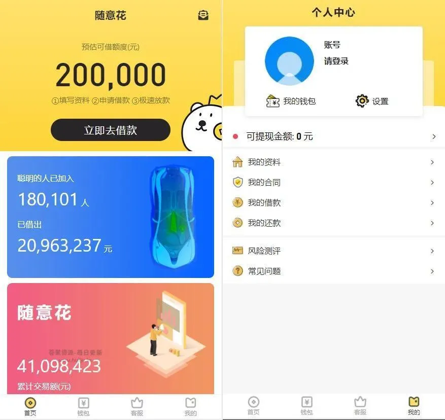 图片[1]-随意花-完整小贷平台运营版源码分享