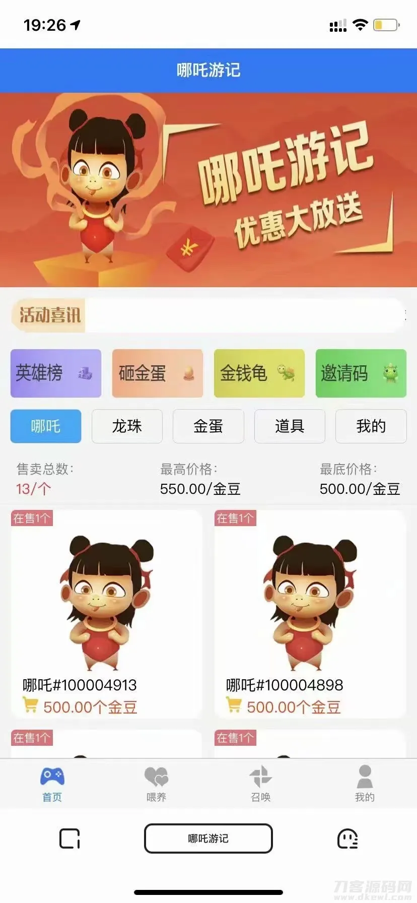 图片[1]-哪吒游记-宠物养成社交游戏C2C源码