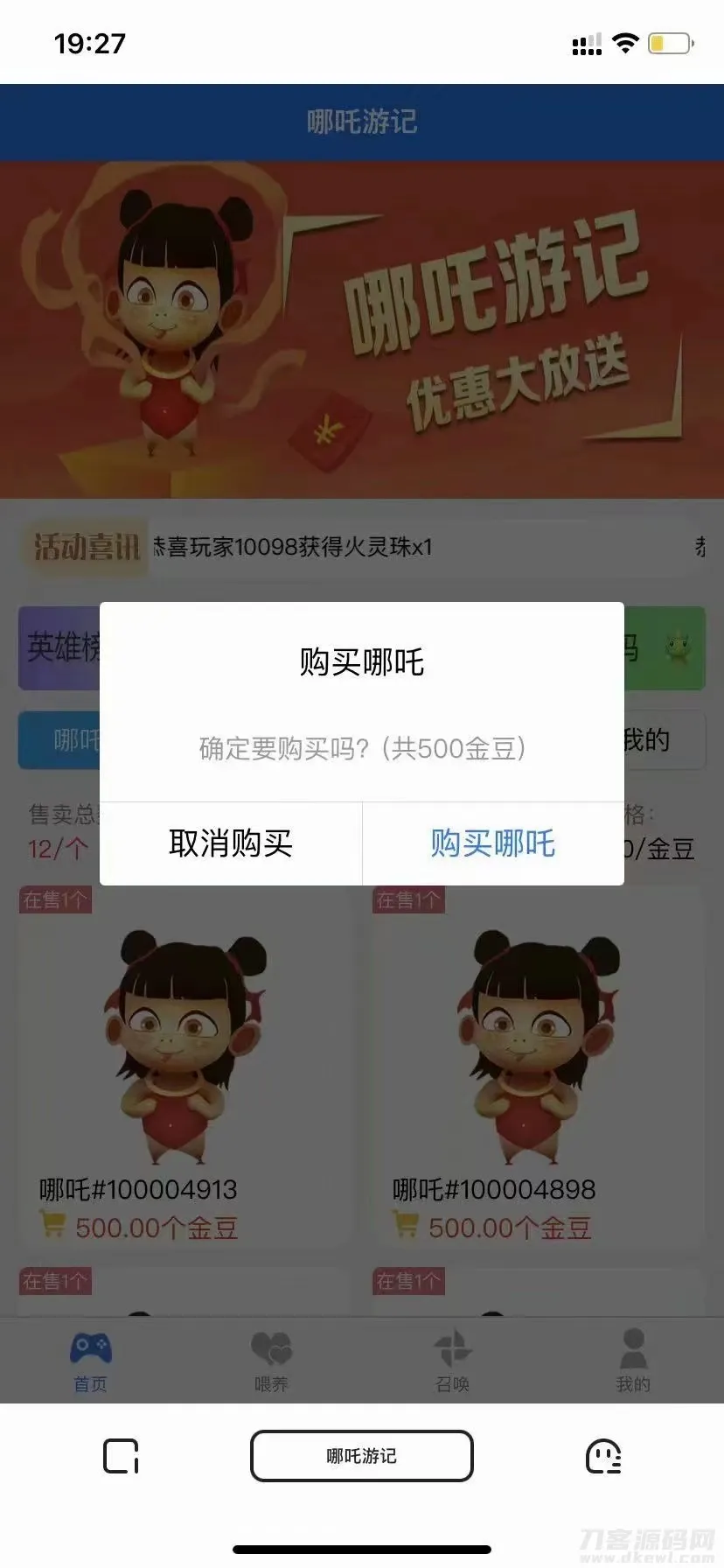 图片[2]-哪吒游记-宠物养成社交游戏C2C源码