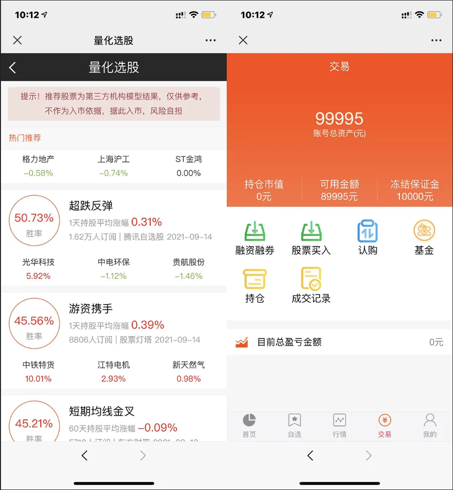图片[1]-股票基金模拟盘与融资交易系统源码下载